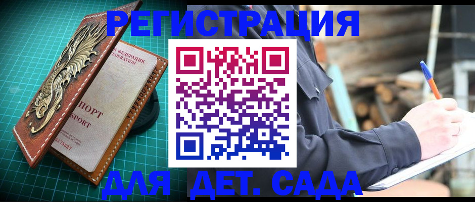 временная регистрация для школы в Высоковске