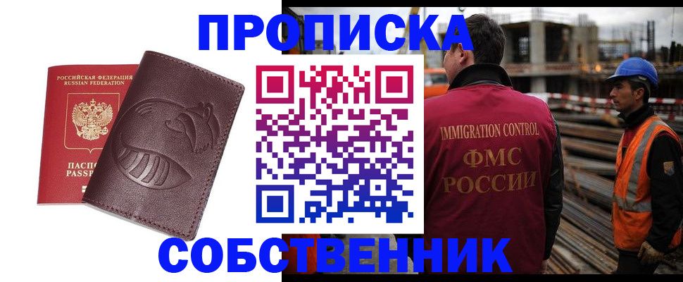 временная регистрация купить в Высоковске