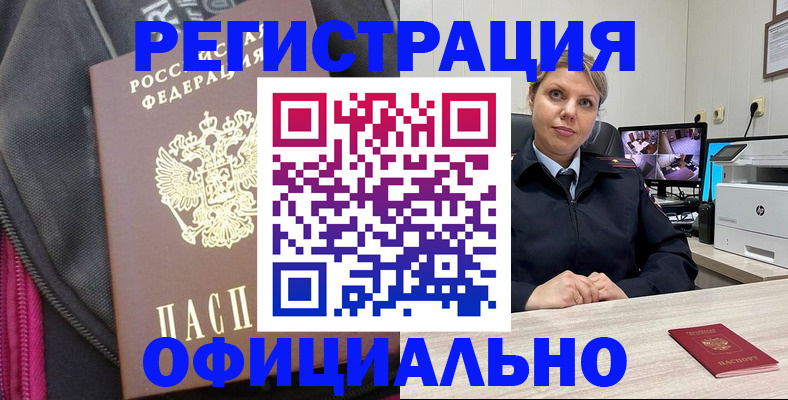 регистрация в Высоковске