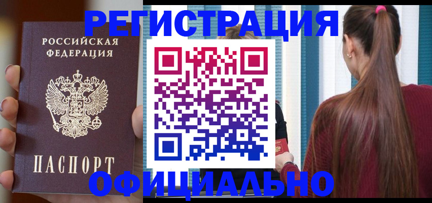 временная регистрация для всех в Высоковске